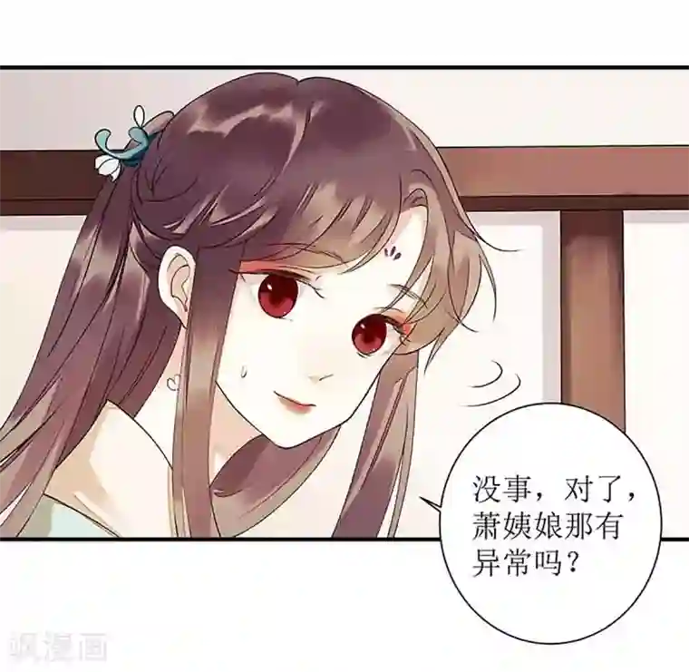 一品嫡女第40话 抓刺客