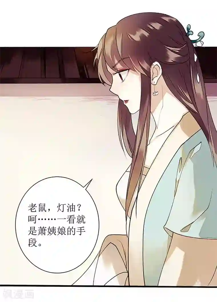 一品嫡女第40话 抓刺客