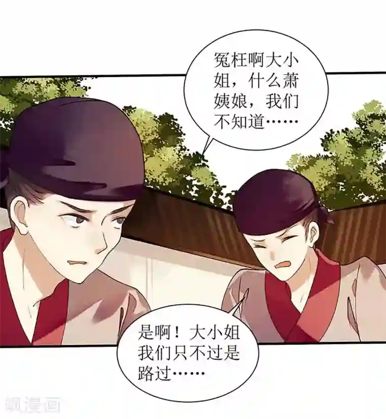 一品嫡女第40话 抓刺客