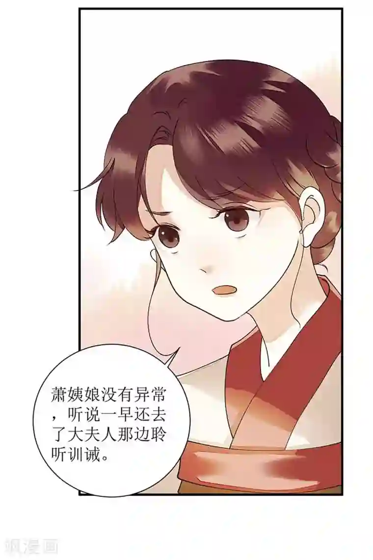 一品嫡女第40话 抓刺客