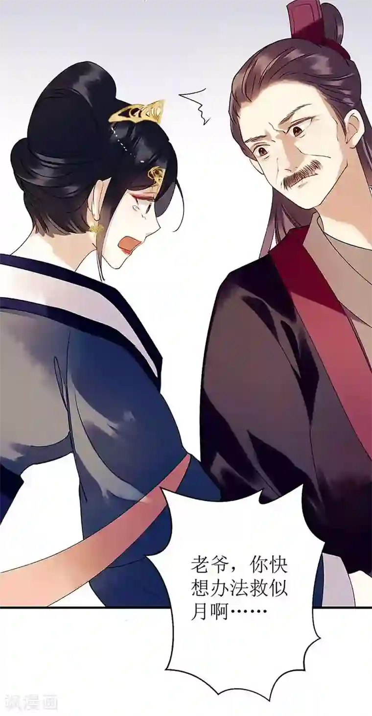 一品嫡女第41话 失火