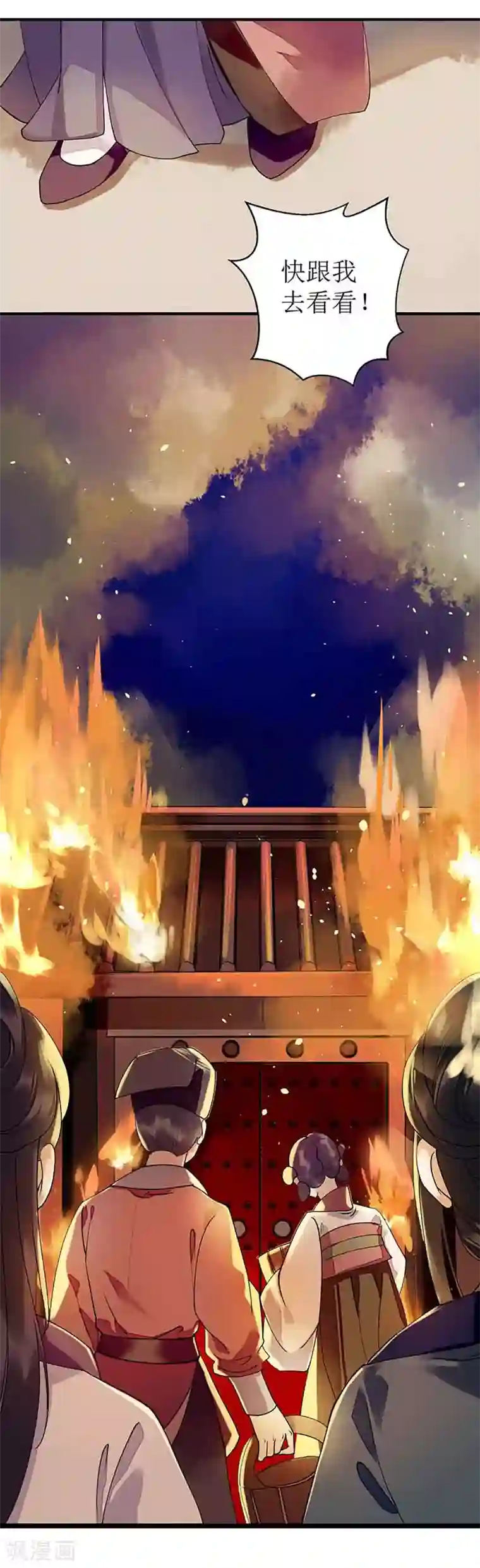 一品嫡女第41话 失火