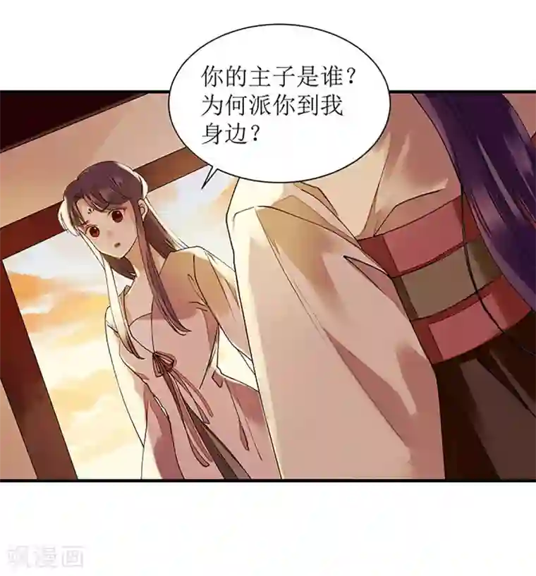 一品嫡女第43话 绿枝的身份