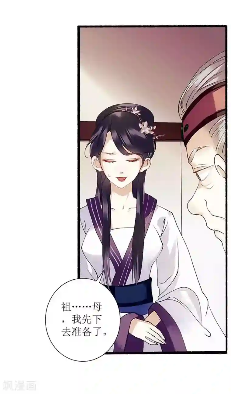 一品嫡女第44话 赏菊宴