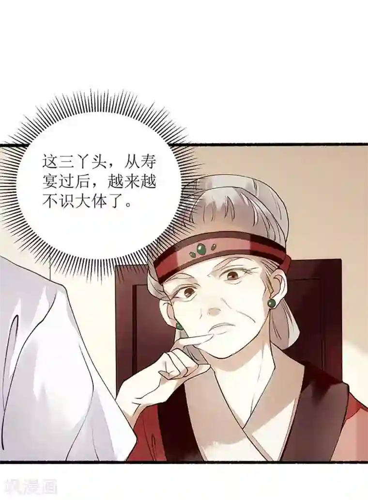 一品嫡女第44话 赏菊宴