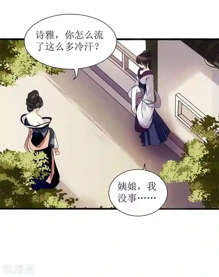 一品嫡女第44话 赏菊宴