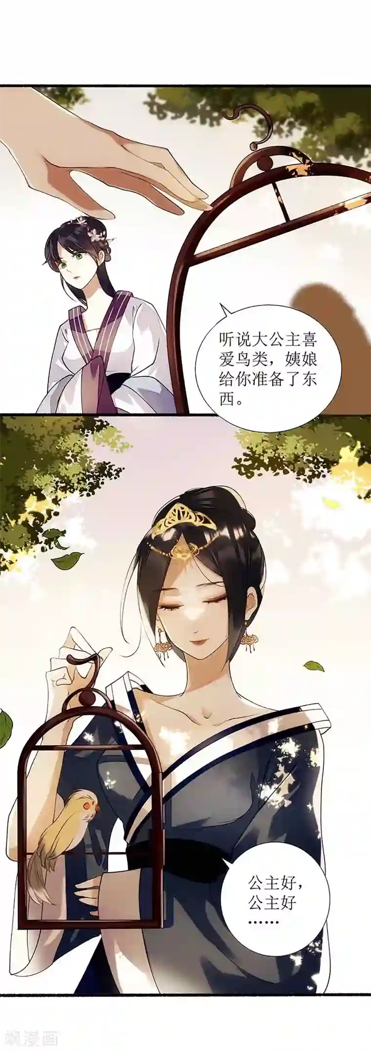 一品嫡女第44话 赏菊宴