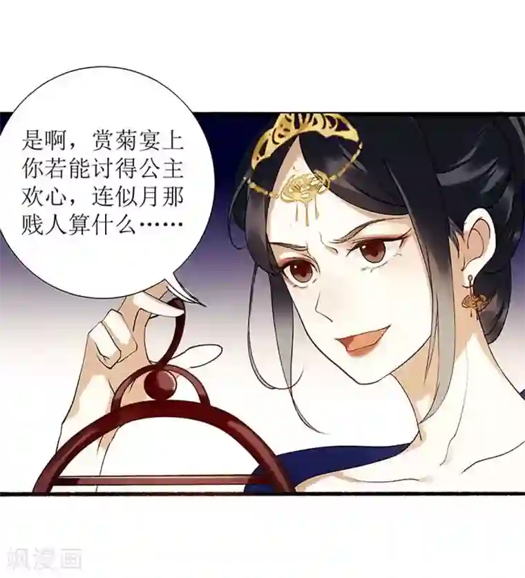 一品嫡女第44话 赏菊宴