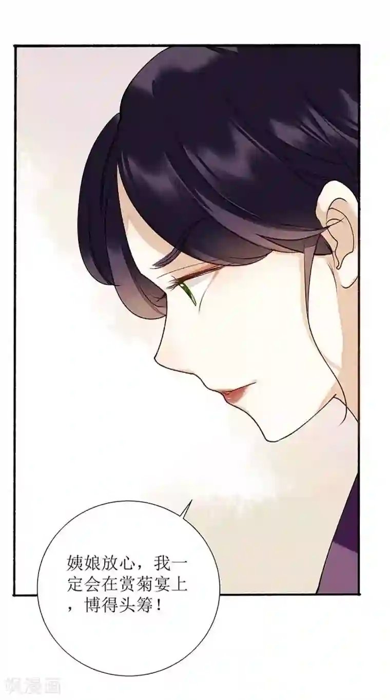 一品嫡女第44话 赏菊宴