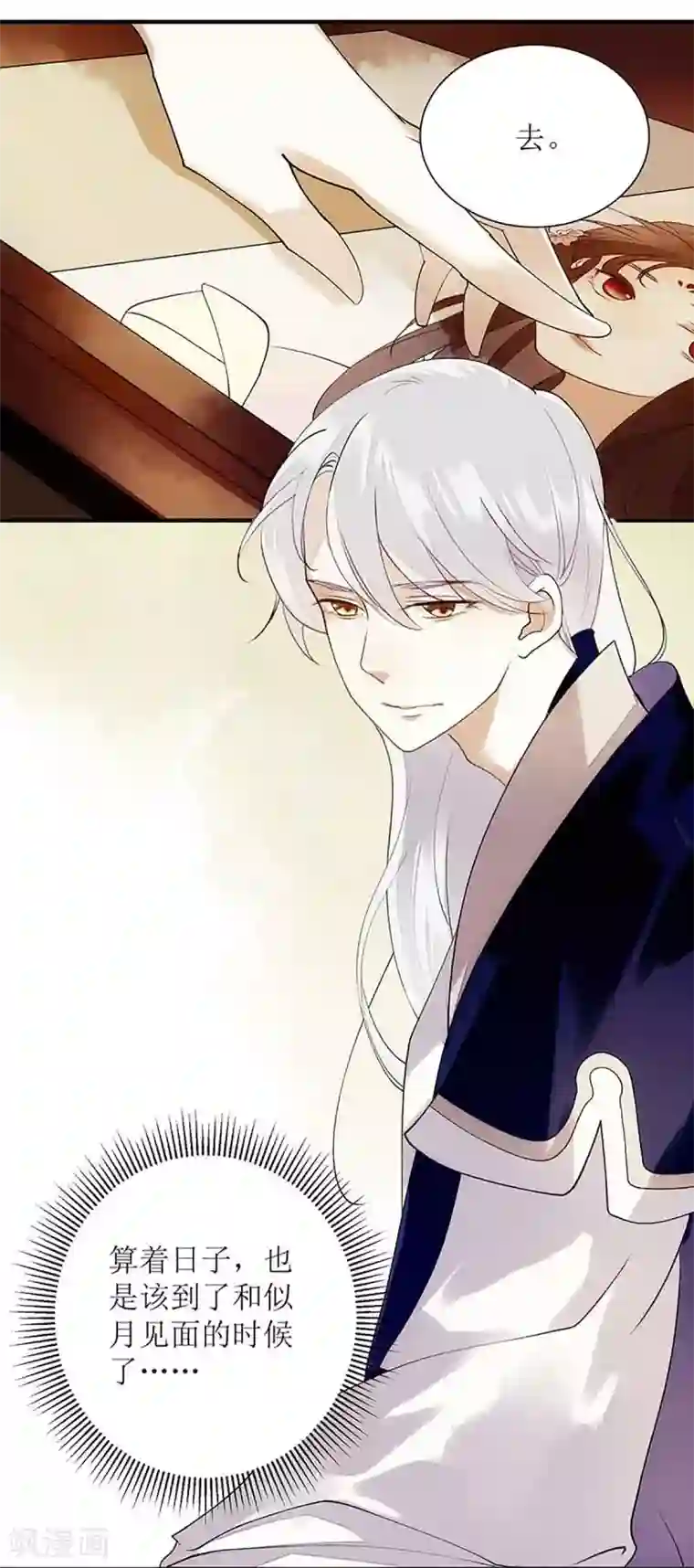 一品嫡女第44话 赏菊宴