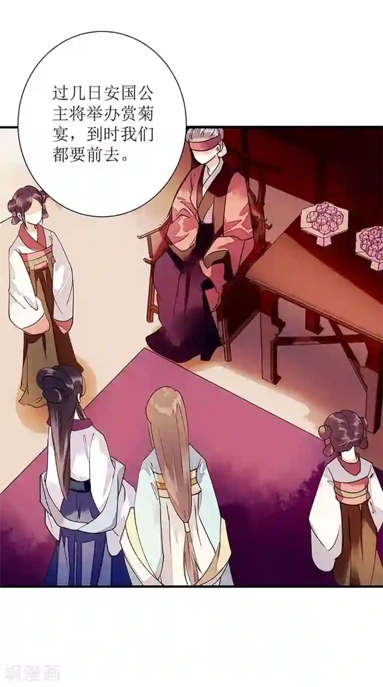 一品嫡女第44话 赏菊宴