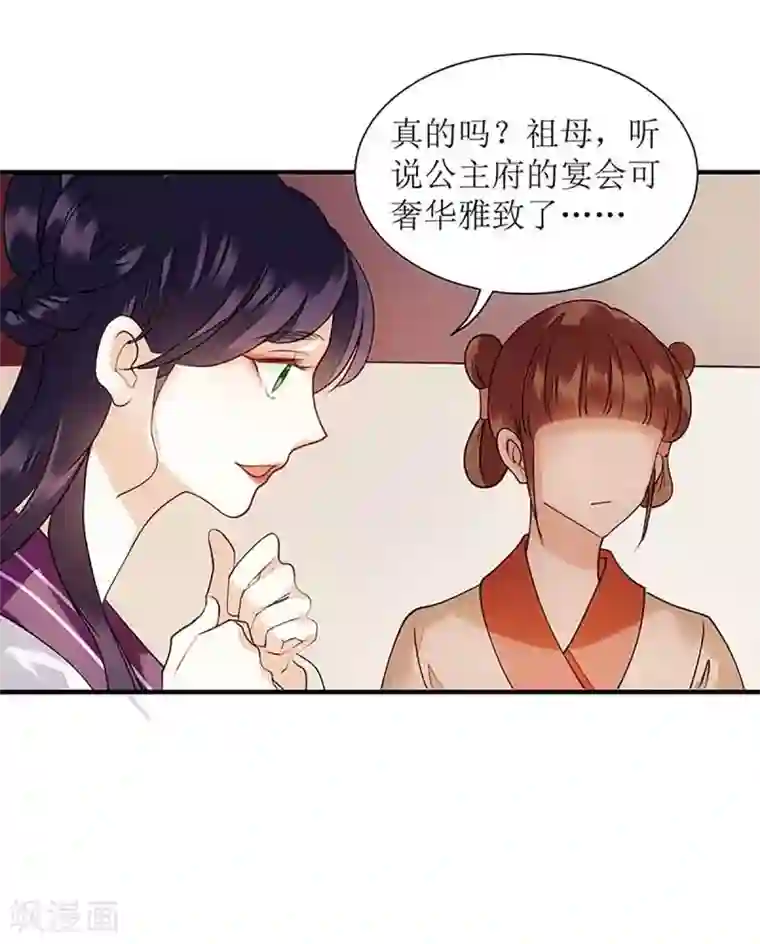 一品嫡女第44话 赏菊宴