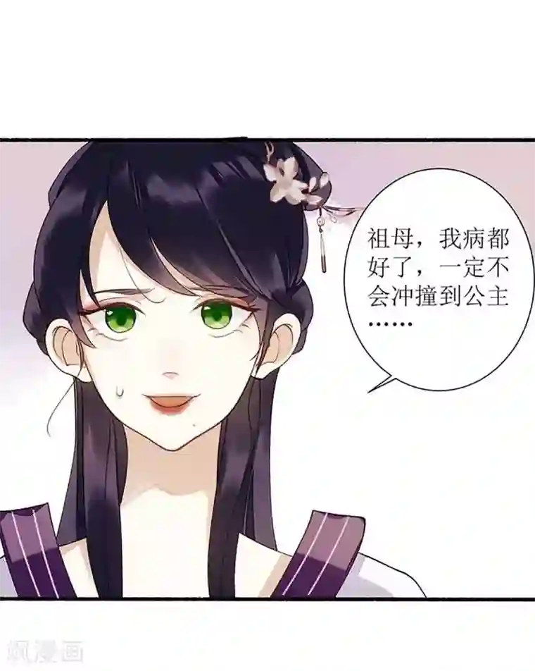 一品嫡女第44话 赏菊宴