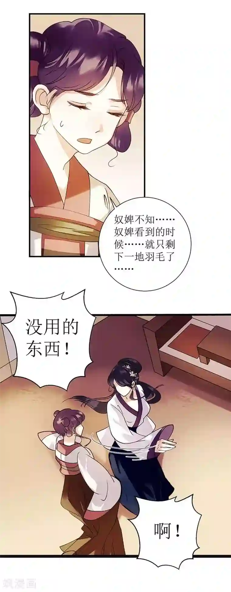 一品嫡女第45话 鹦鹉丢了