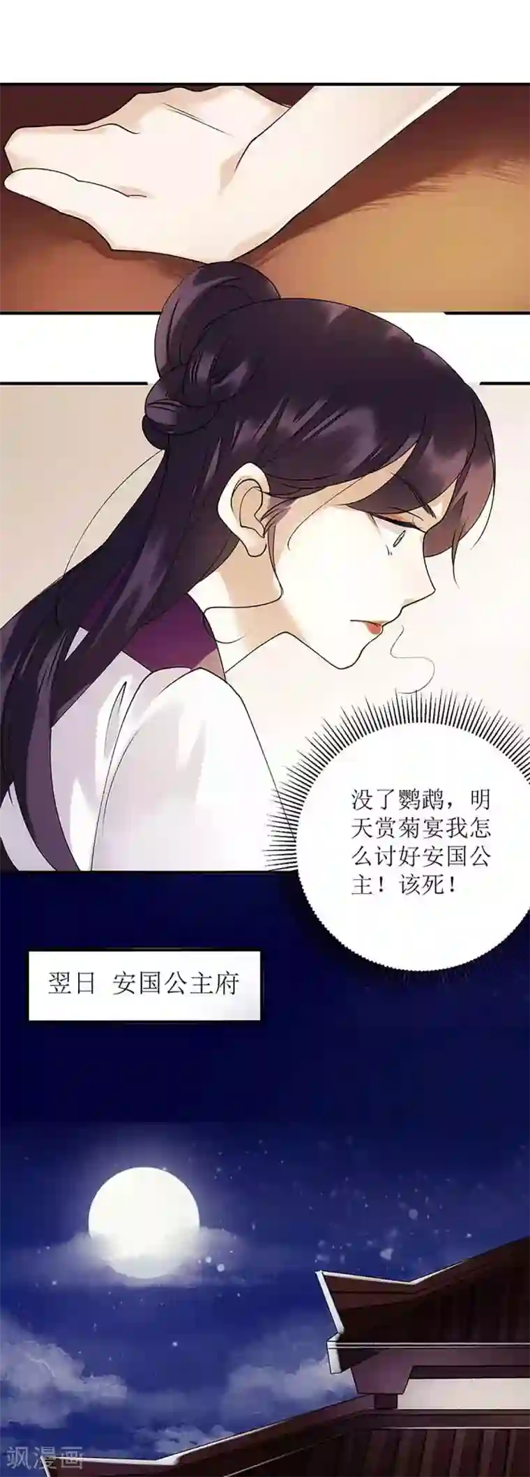 一品嫡女第45话 鹦鹉丢了