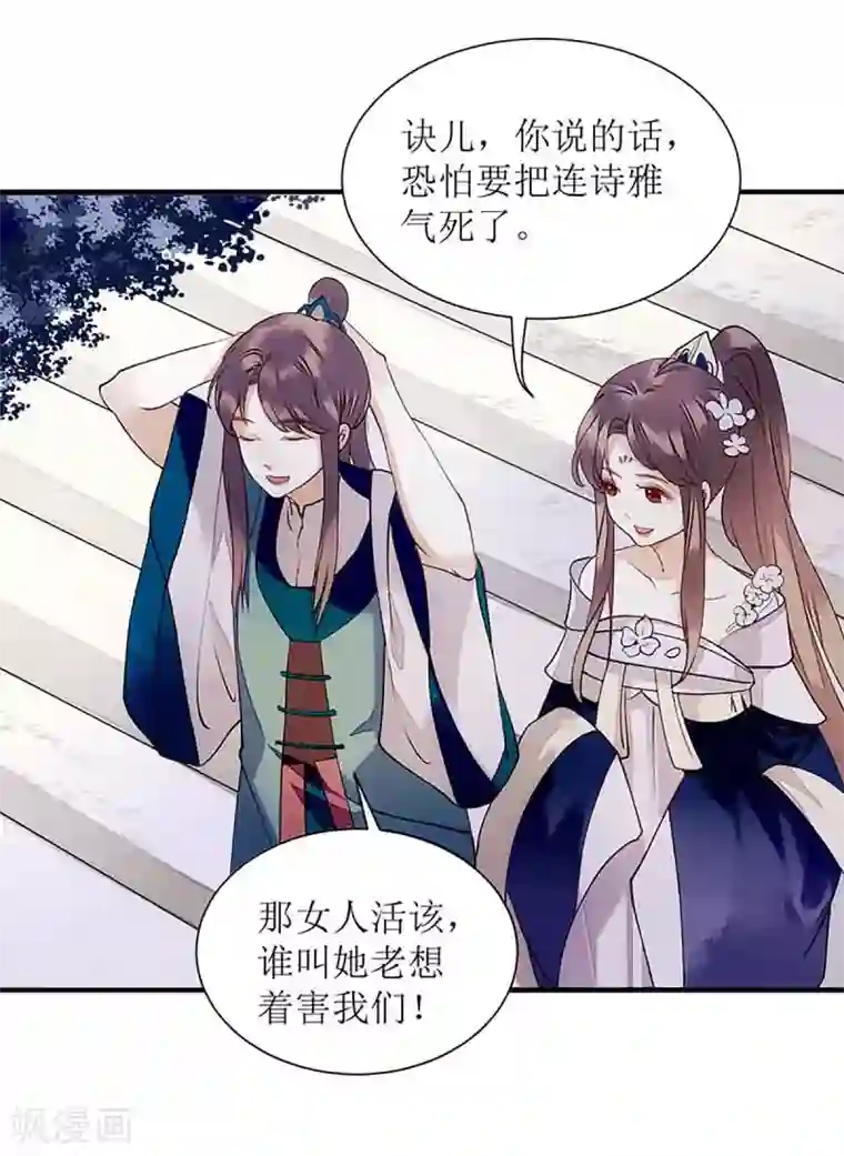 一品嫡女第45话 鹦鹉丢了