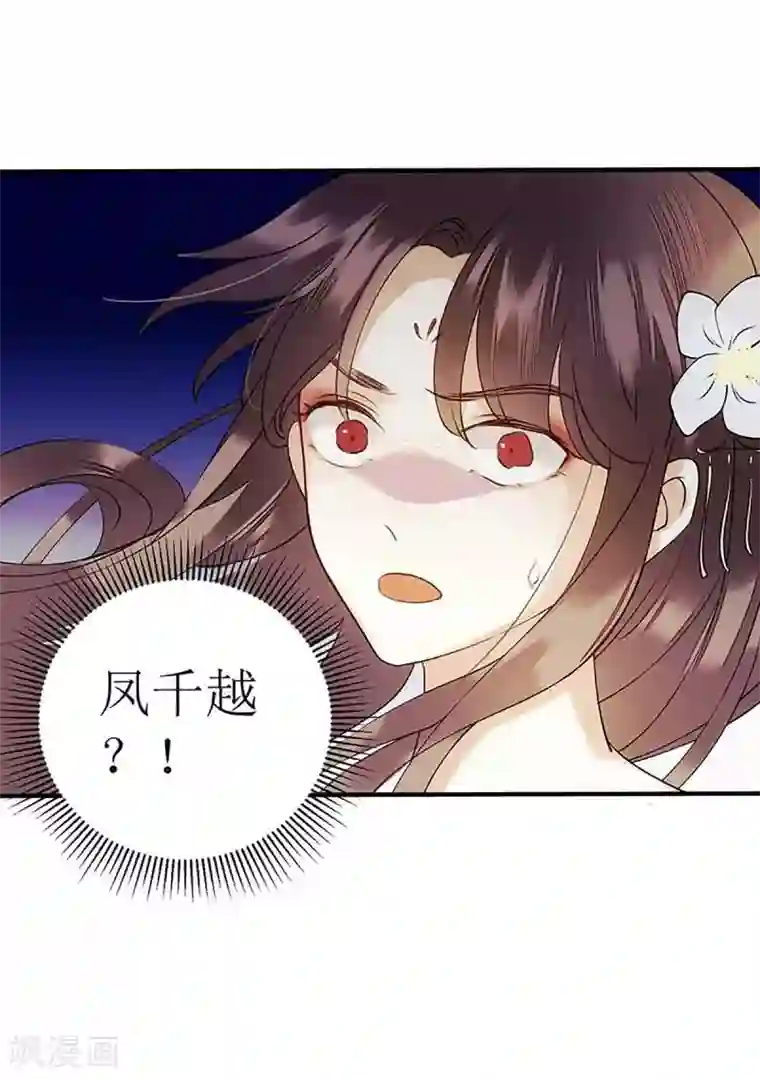 一品嫡女第46话 又见凤千越