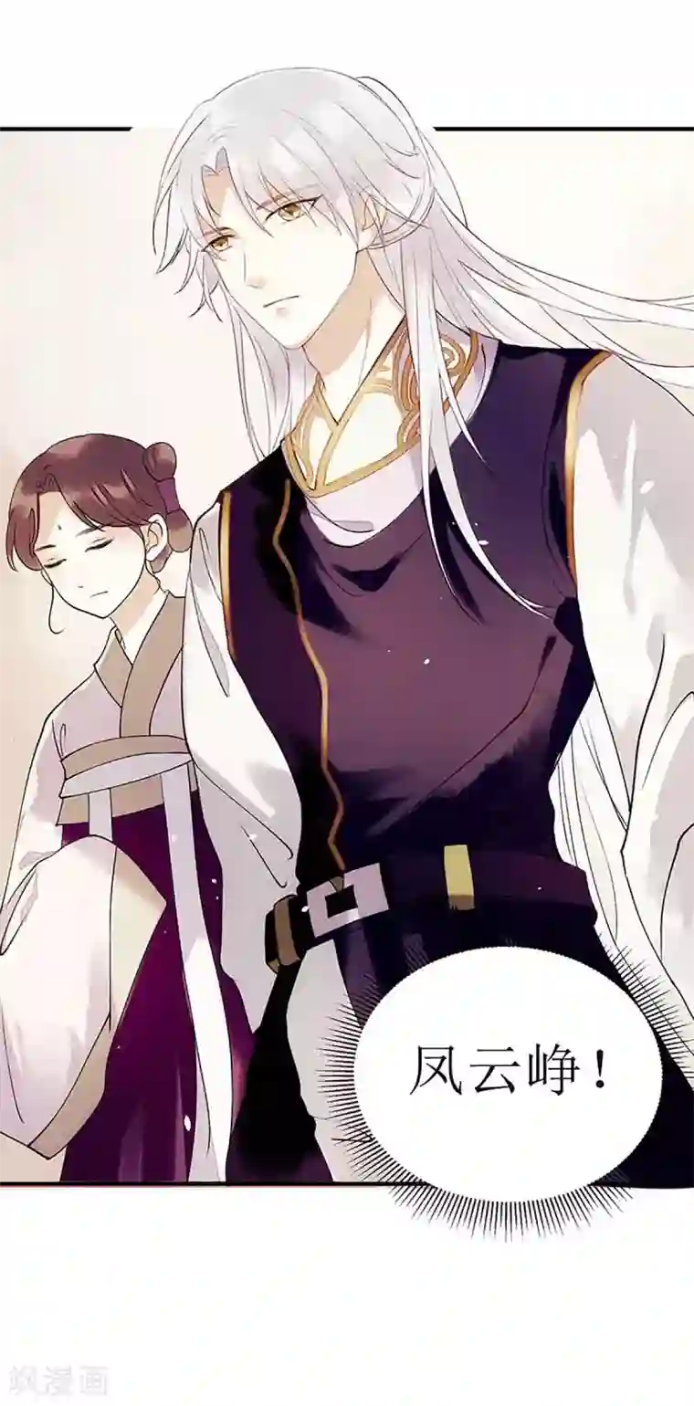 一品嫡女第46话 又见凤千越