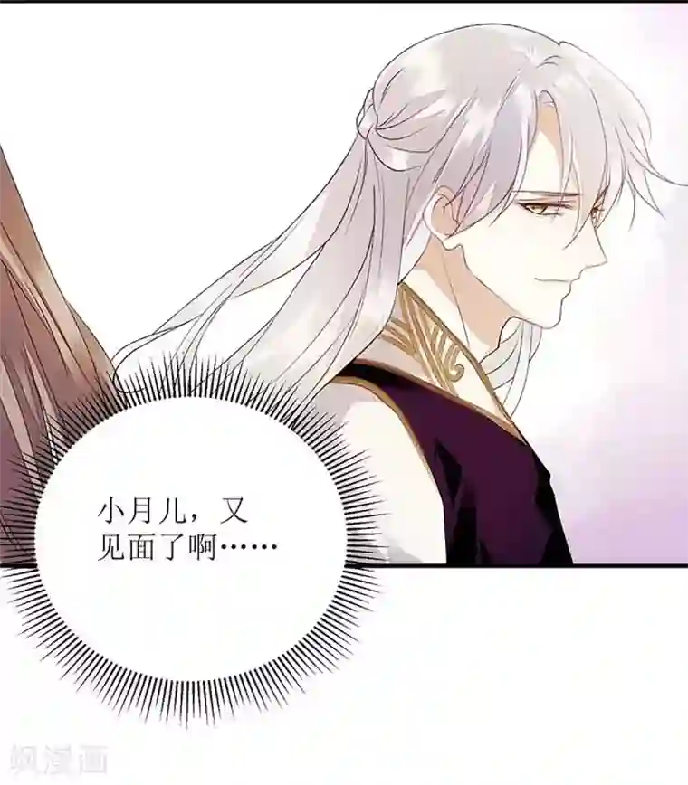 一品嫡女第46话 又见凤千越