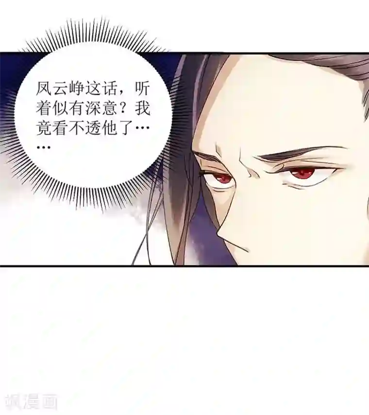 一品嫡女第46话 又见凤千越