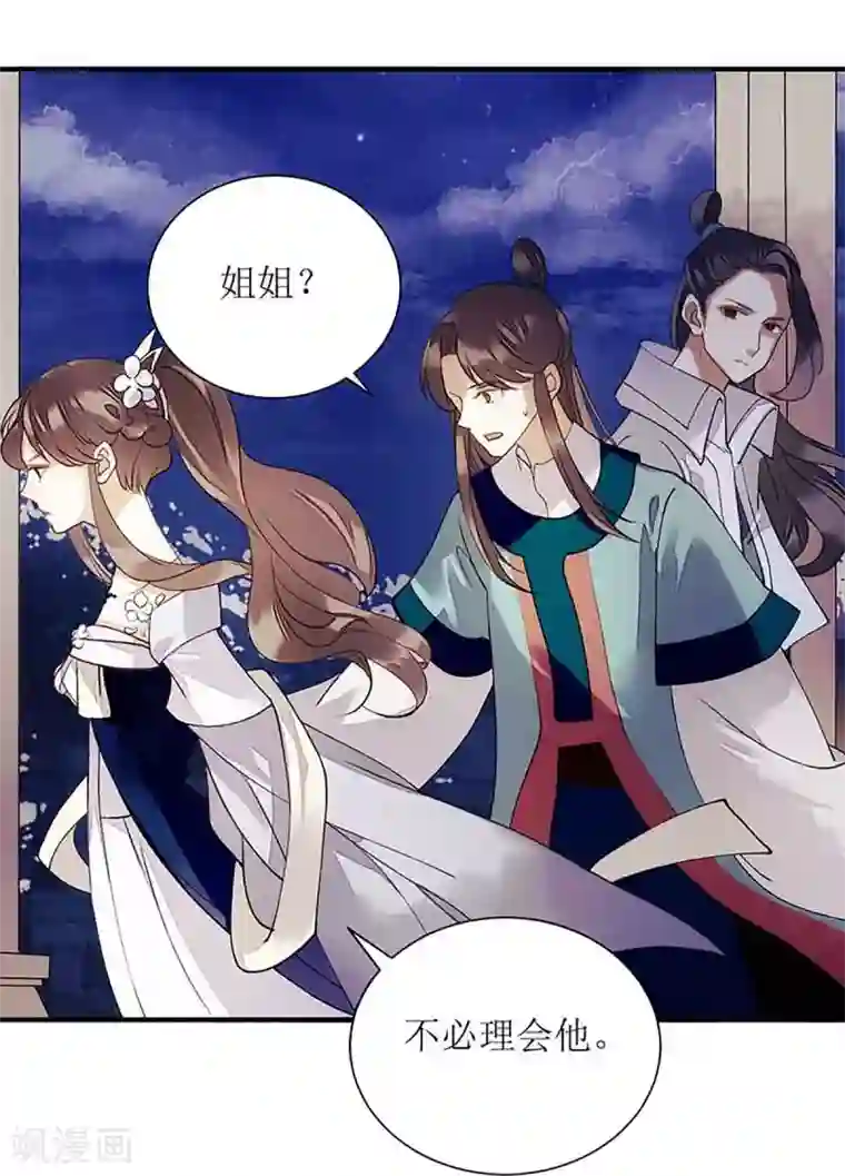 一品嫡女第46话 又见凤千越