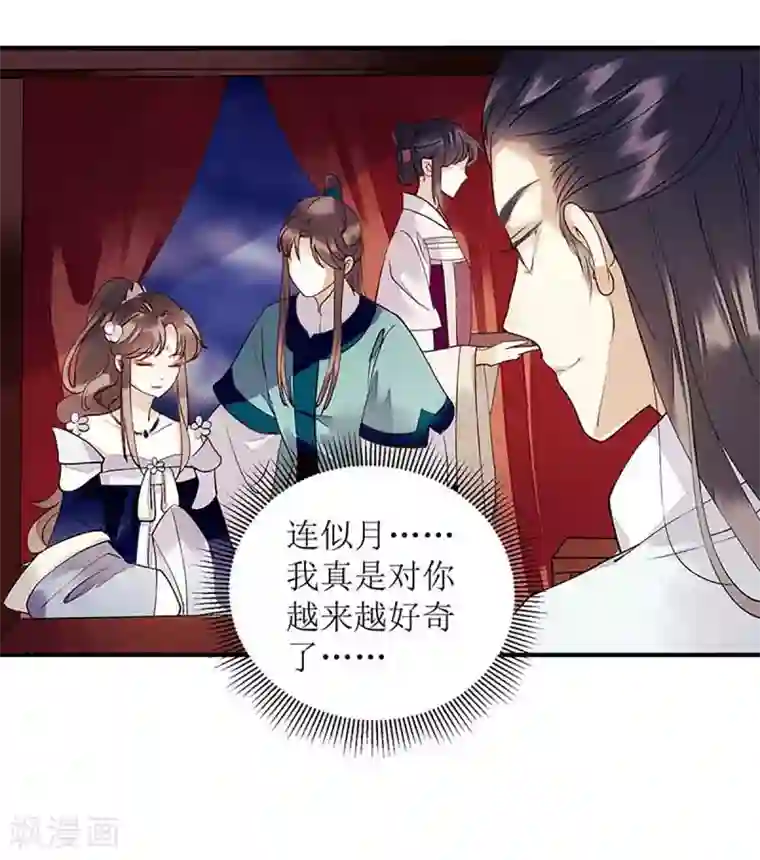 一品嫡女第46话 又见凤千越