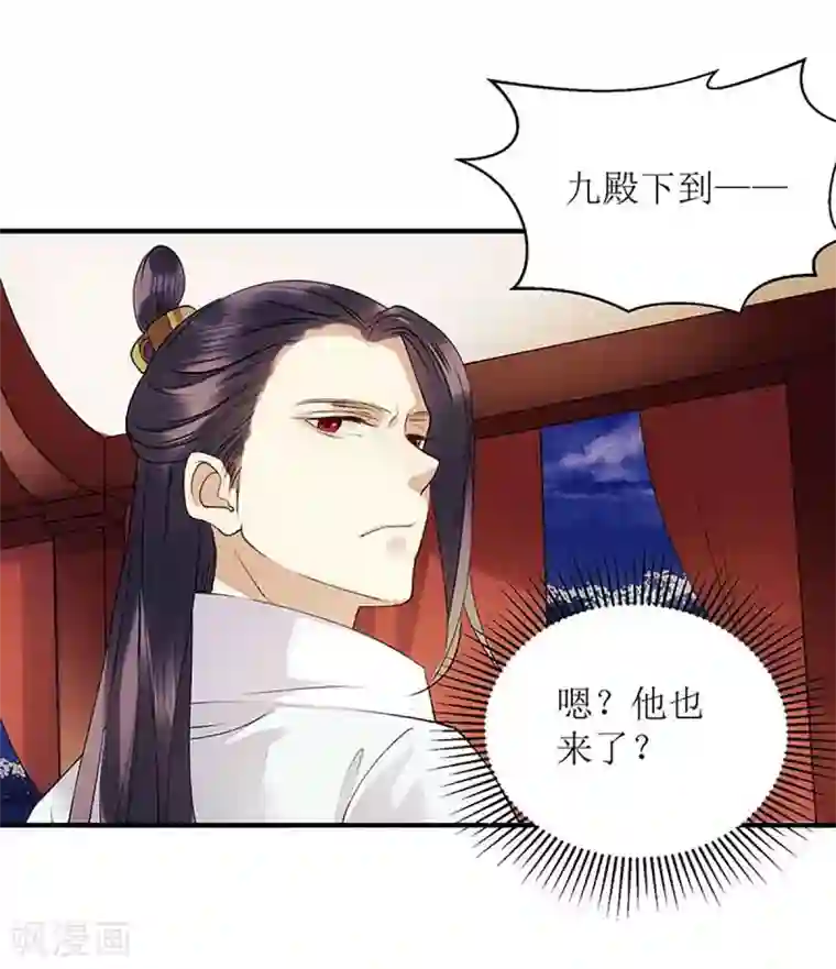 一品嫡女第46话 又见凤千越