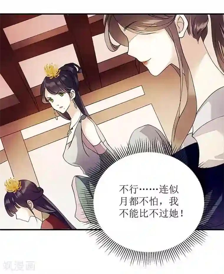 一品嫡女第47话 月儿，信我