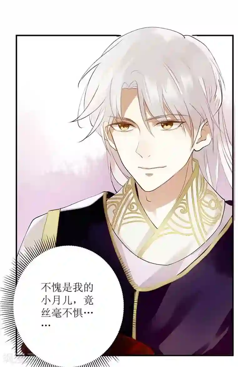 一品嫡女第47话 月儿，信我
