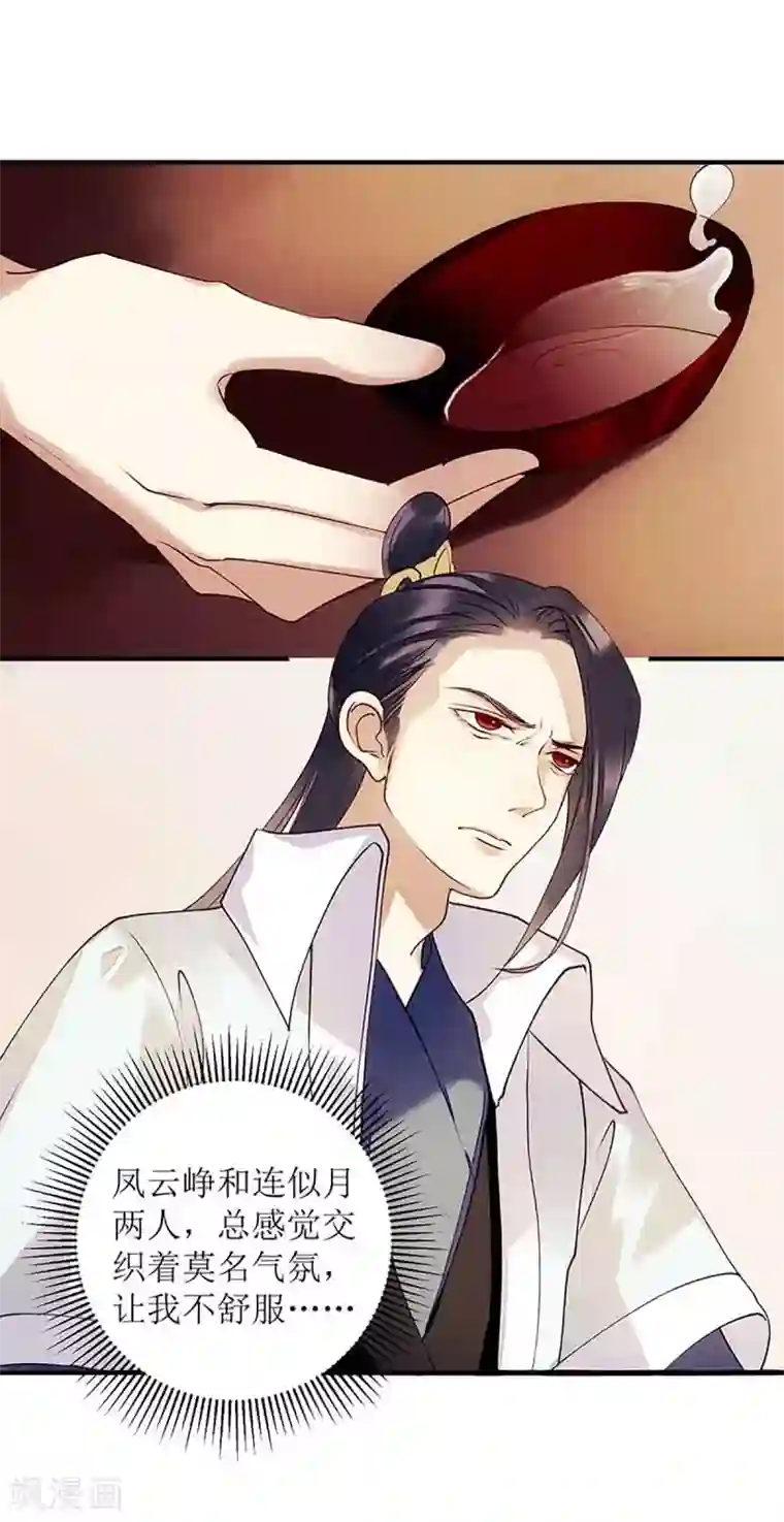 一品嫡女第47话 月儿，信我