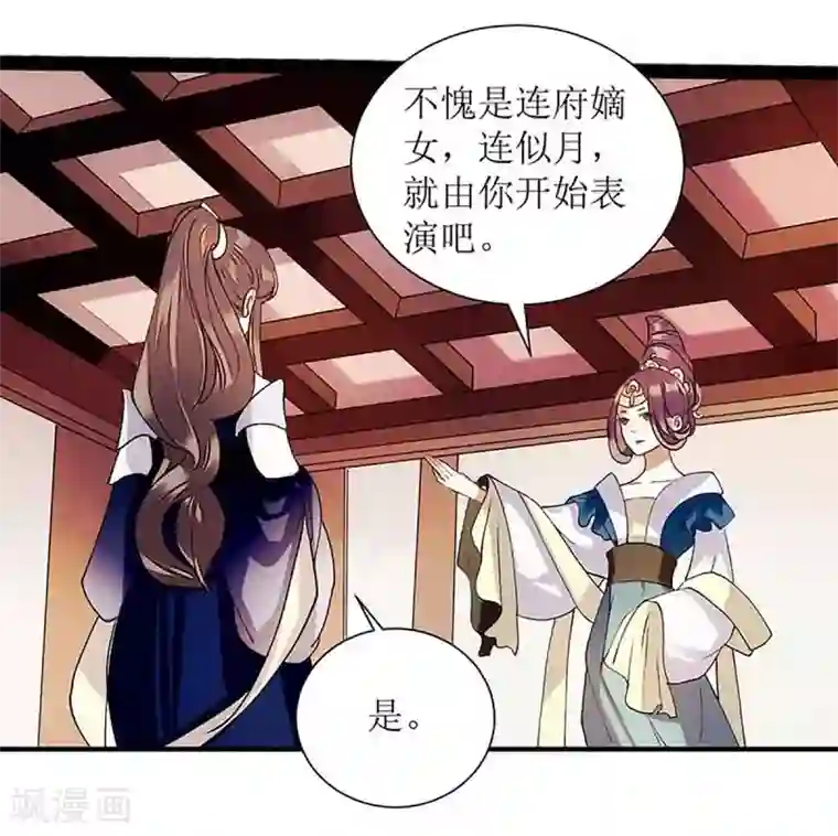 一品嫡女第47话 月儿，信我