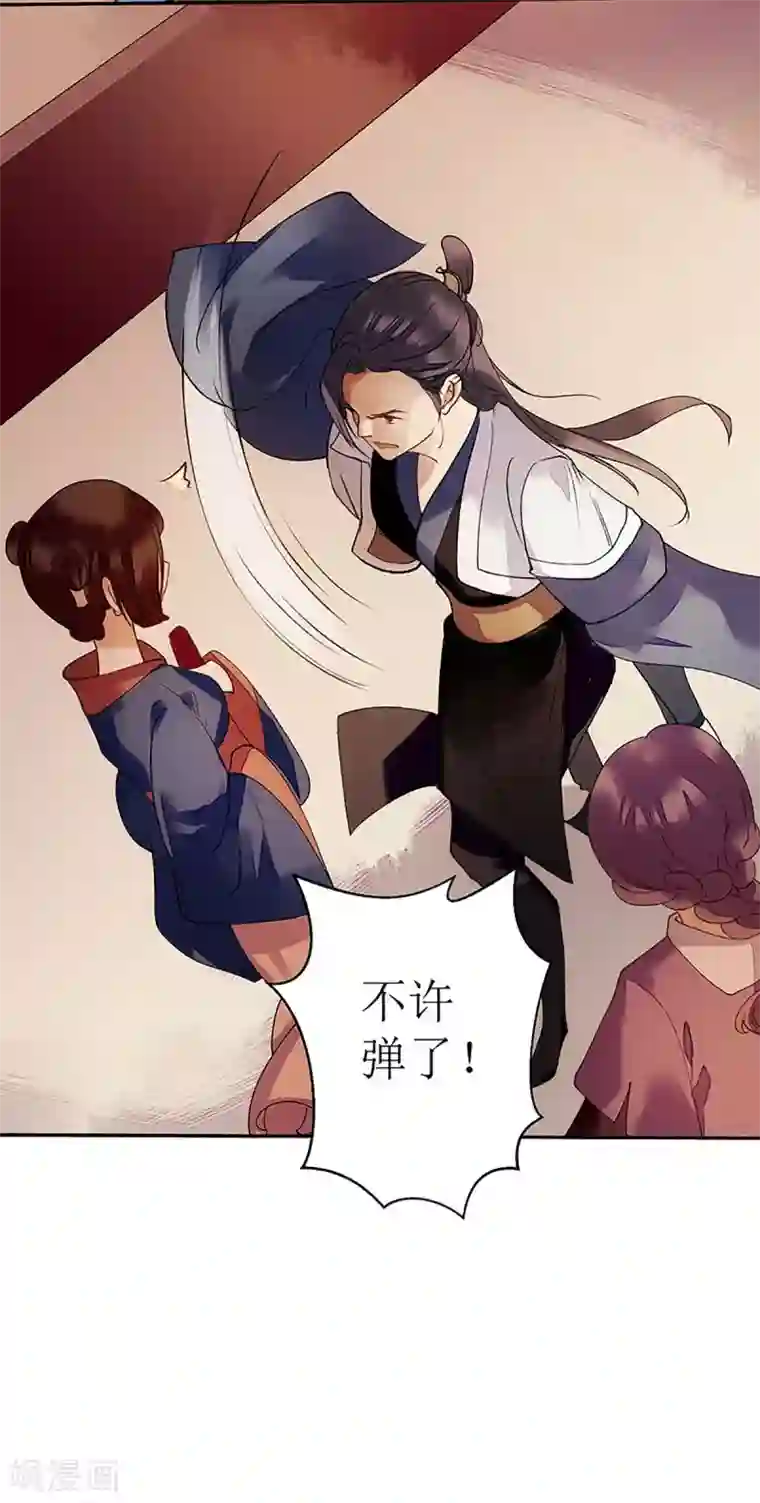 一品嫡女第48话 剑舞