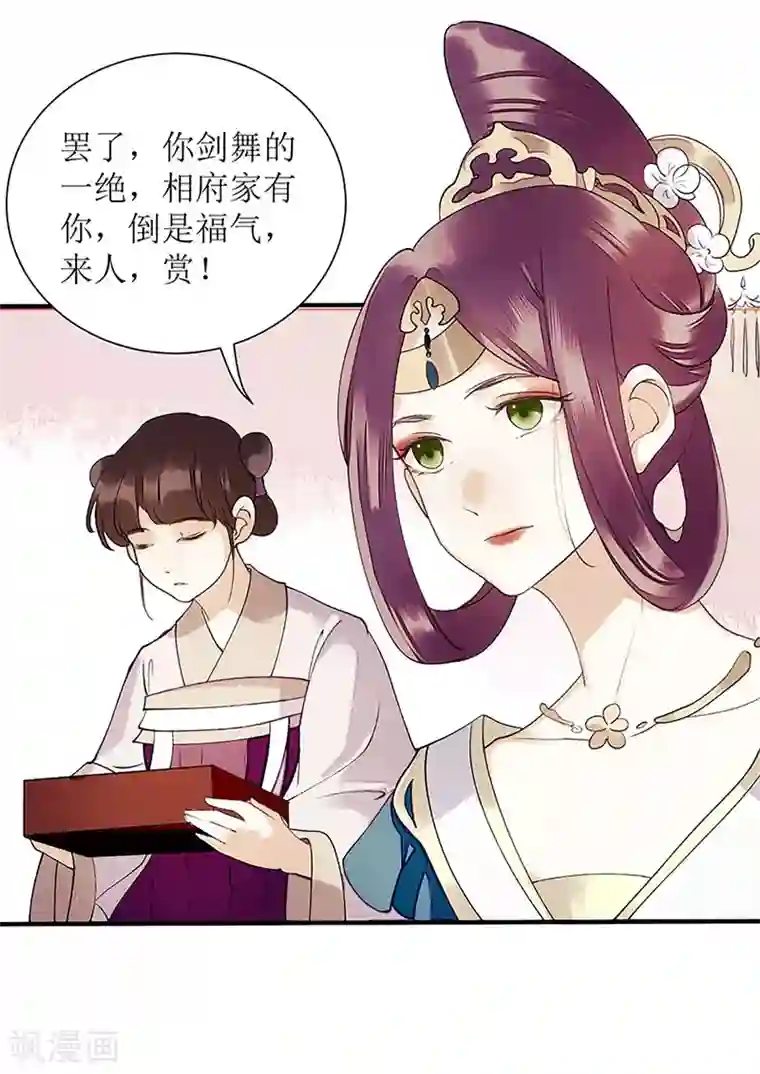 一品嫡女第48话 剑舞