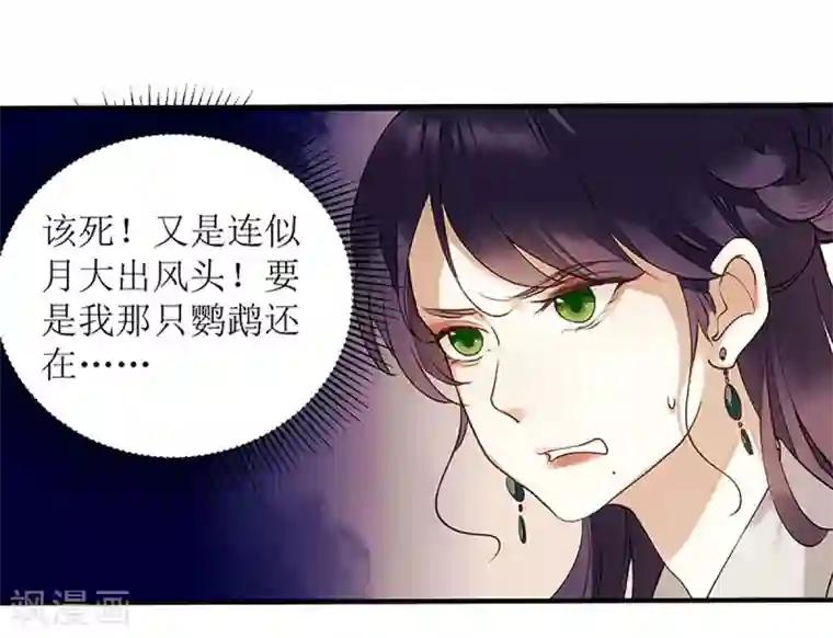 一品嫡女第48话 剑舞