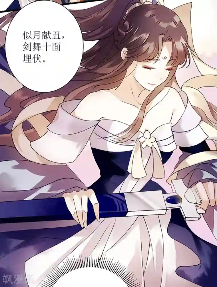 一品嫡女第48话 剑舞