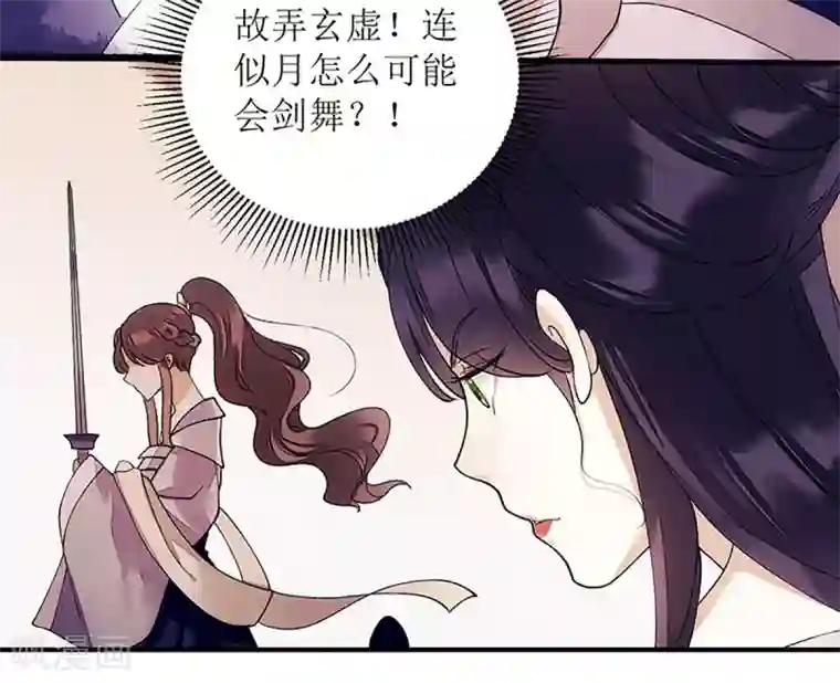 一品嫡女第48话 剑舞