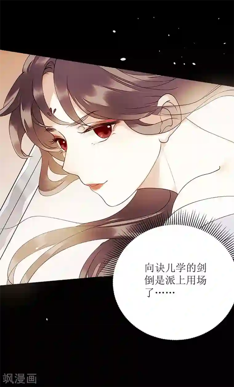 一品嫡女第48话 剑舞