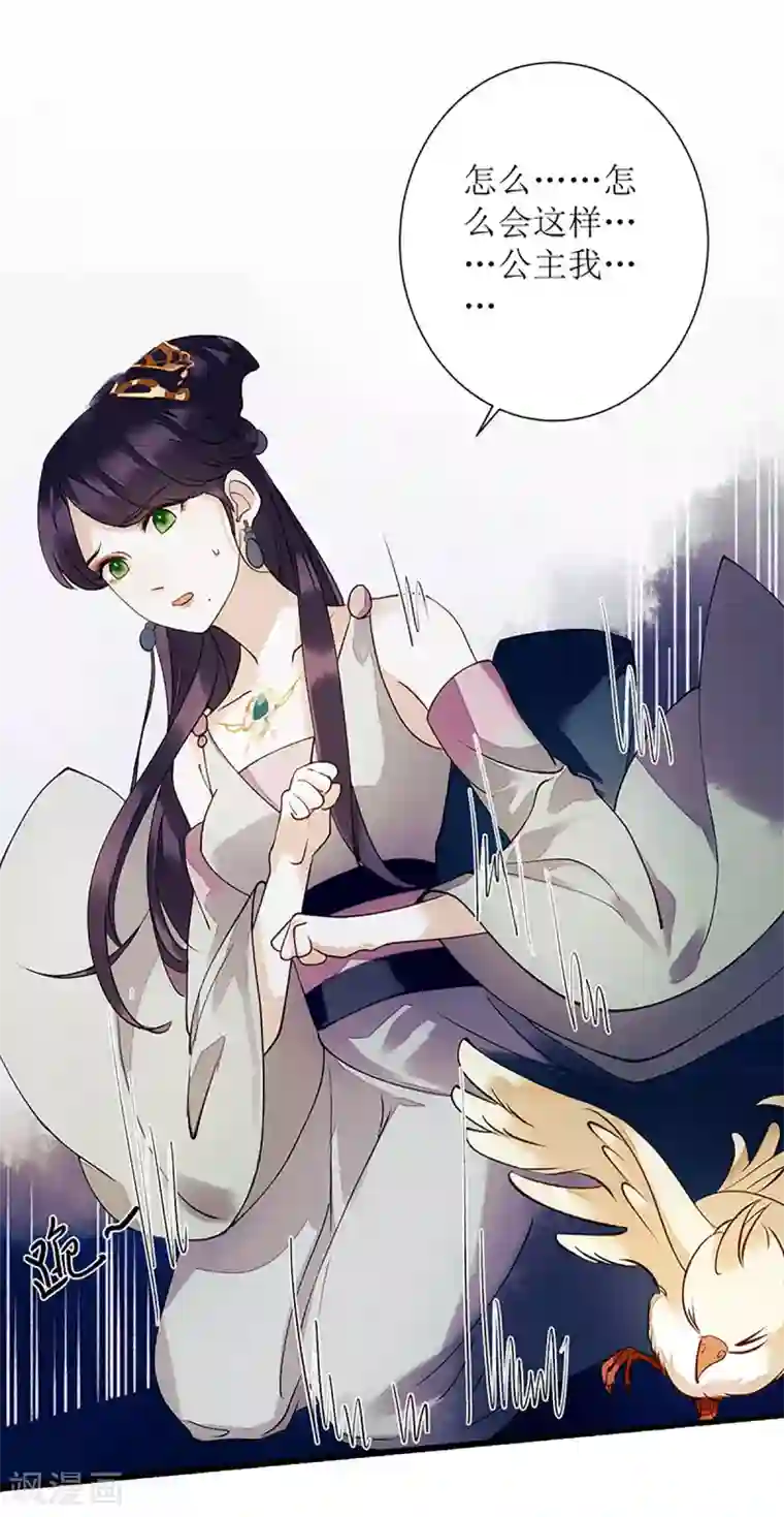 一品嫡女第49话 失去价值