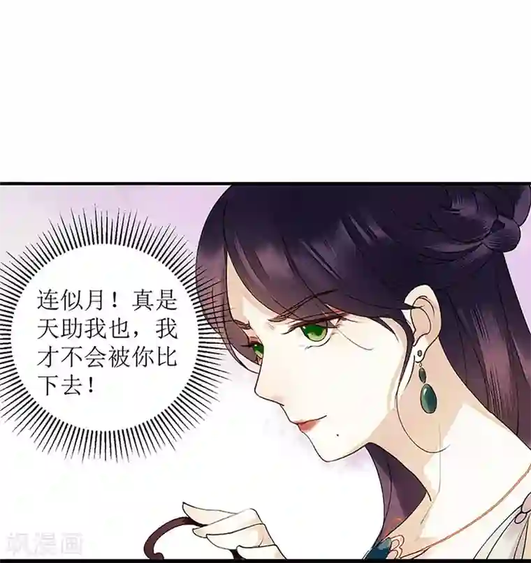 一品嫡女第49话 失去价值