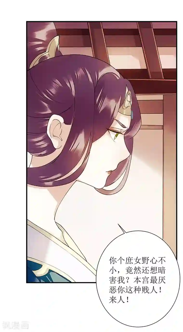 一品嫡女第49话 失去价值