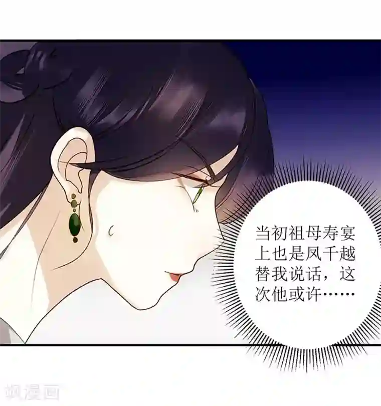 一品嫡女第49话 失去价值