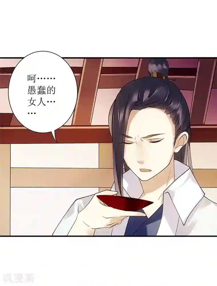 一品嫡女第49话 失去价值