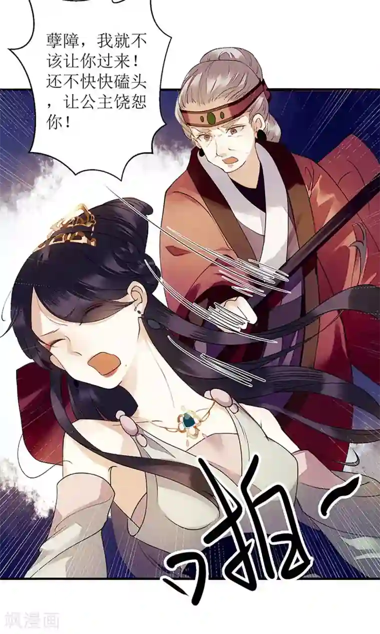 一品嫡女第49话 失去价值