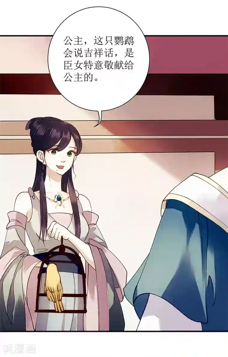 一品嫡女第49话 失去价值