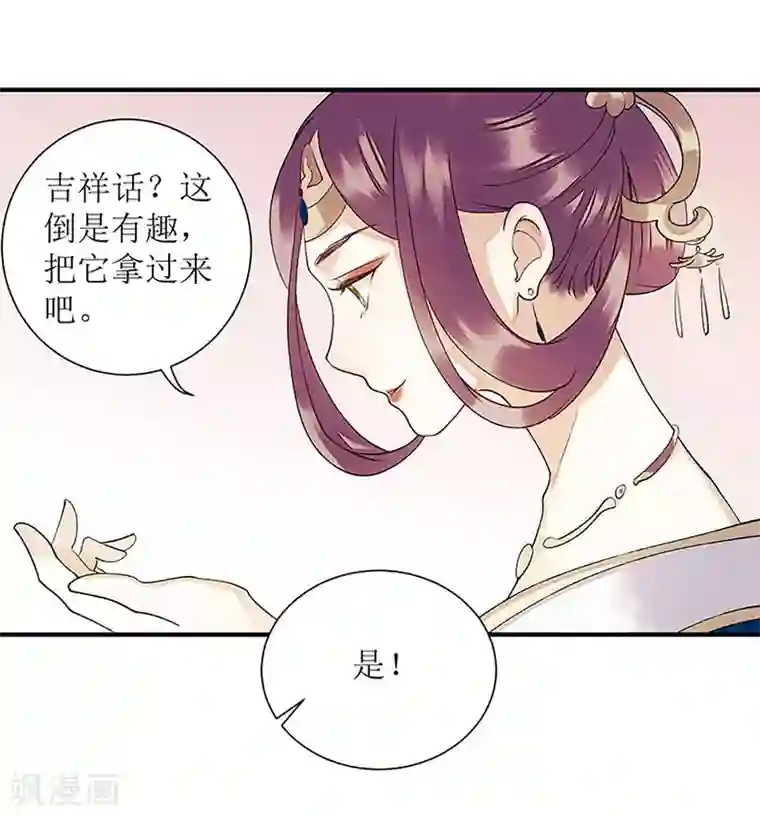 一品嫡女第49话 失去价值