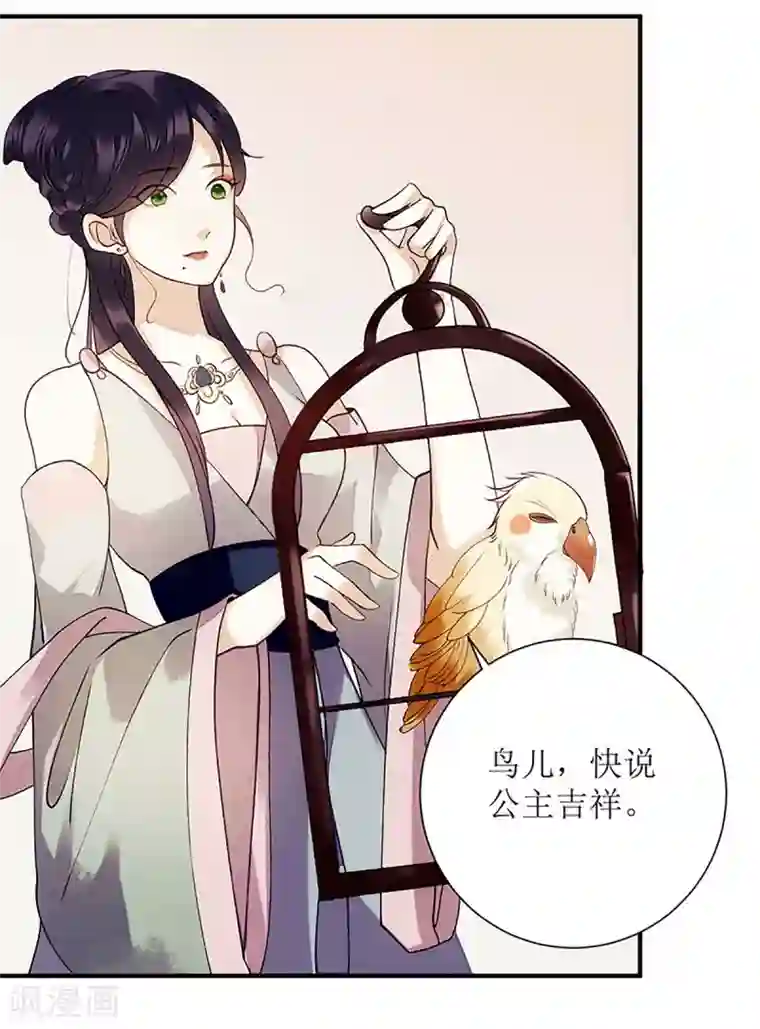 一品嫡女第49话 失去价值