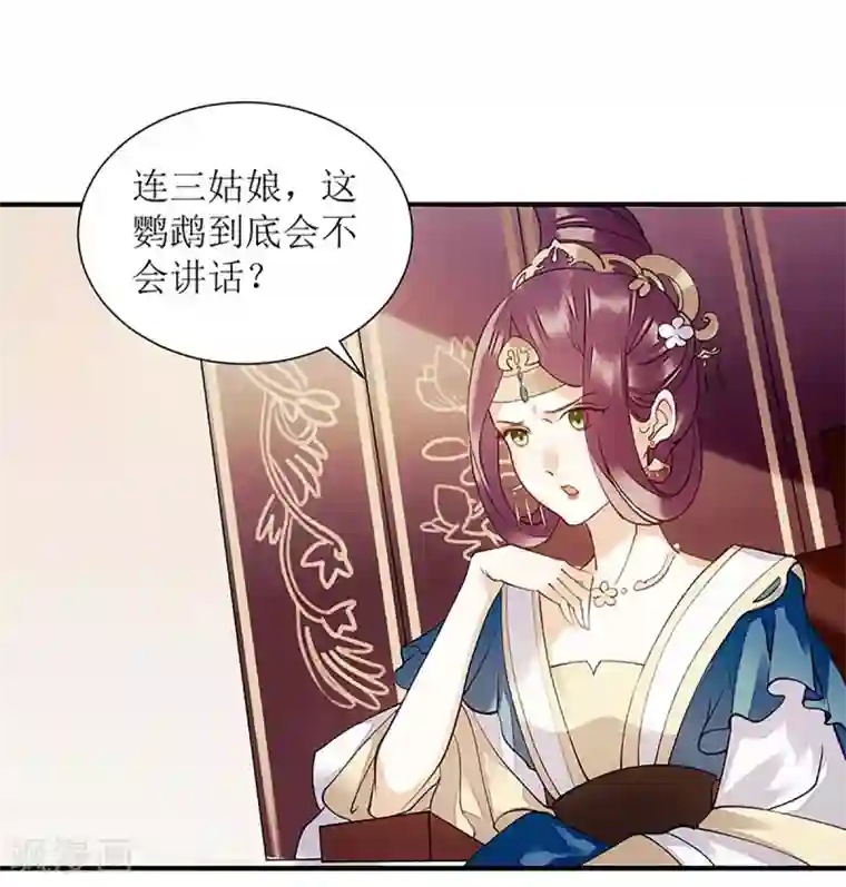 一品嫡女第49话 失去价值