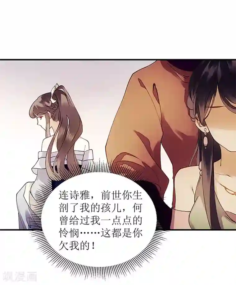 一品嫡女第50话 激怒