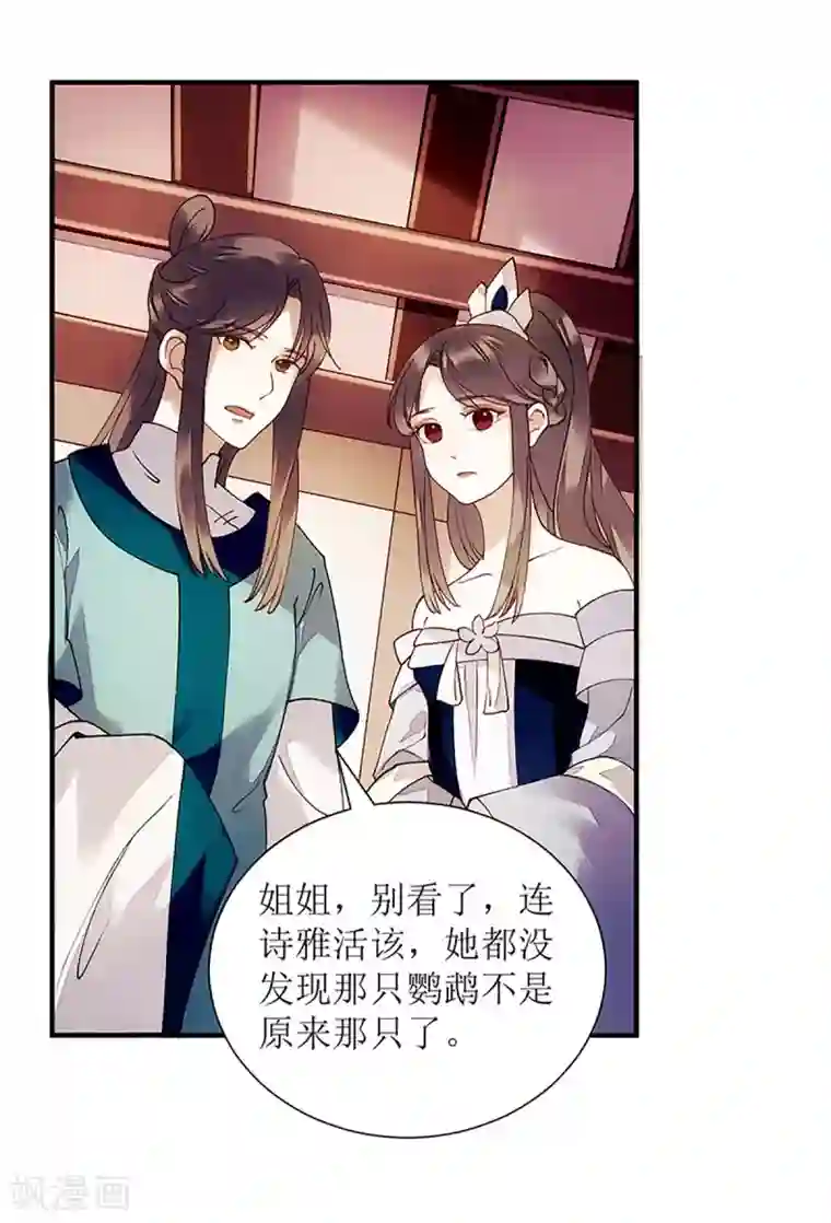 一品嫡女第50话 激怒