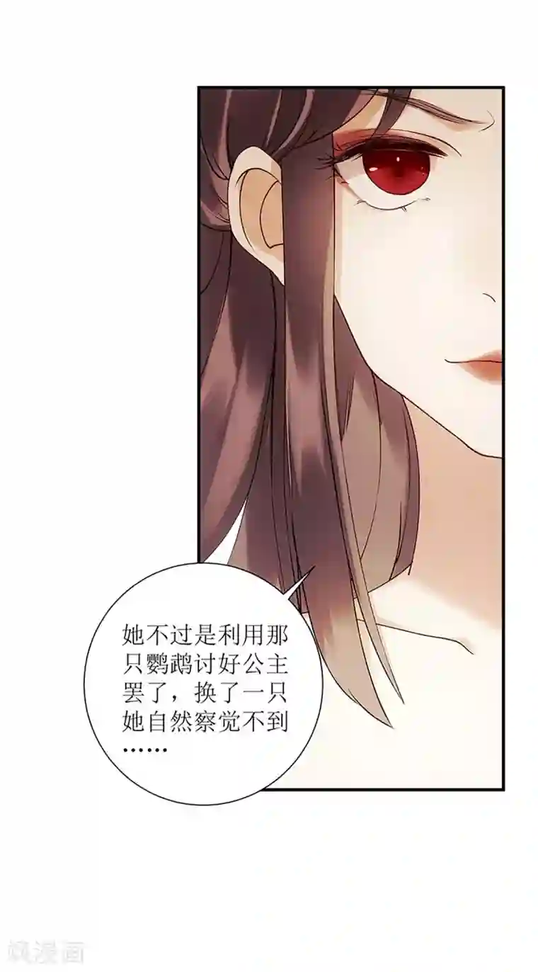 一品嫡女第50话 激怒